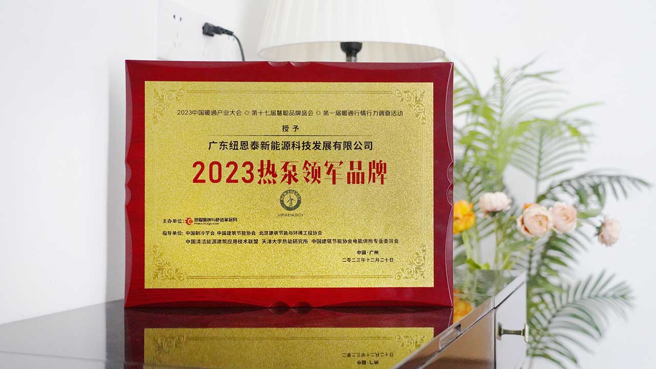 2023热泵领军品牌 雷竞技raybet官网入口实至名归获用户认可！