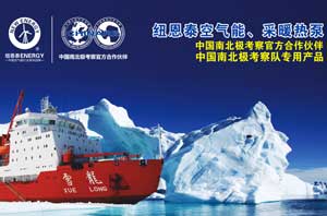 国家力推节能工业，中国空气能热水器开进南极