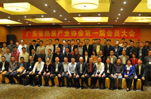 广东省热泵工业协会首届会员大会召开，助推空气能行业腾飞